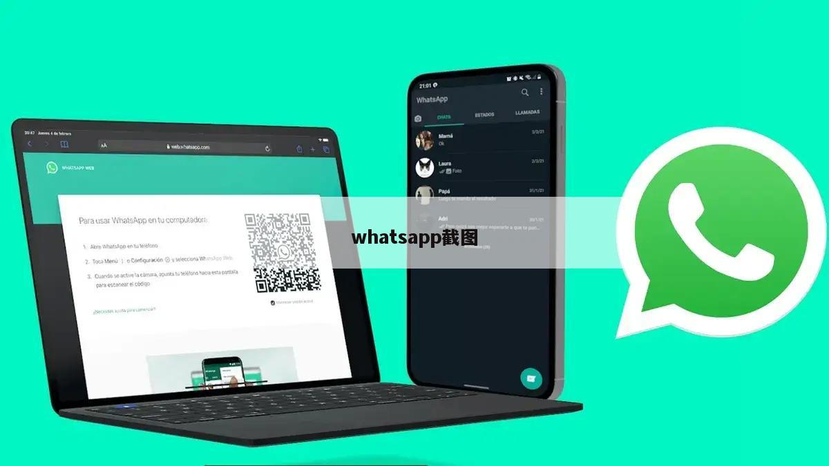 whatsapp截图